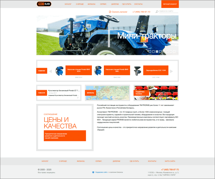 prorabtools.ru - PRORAB