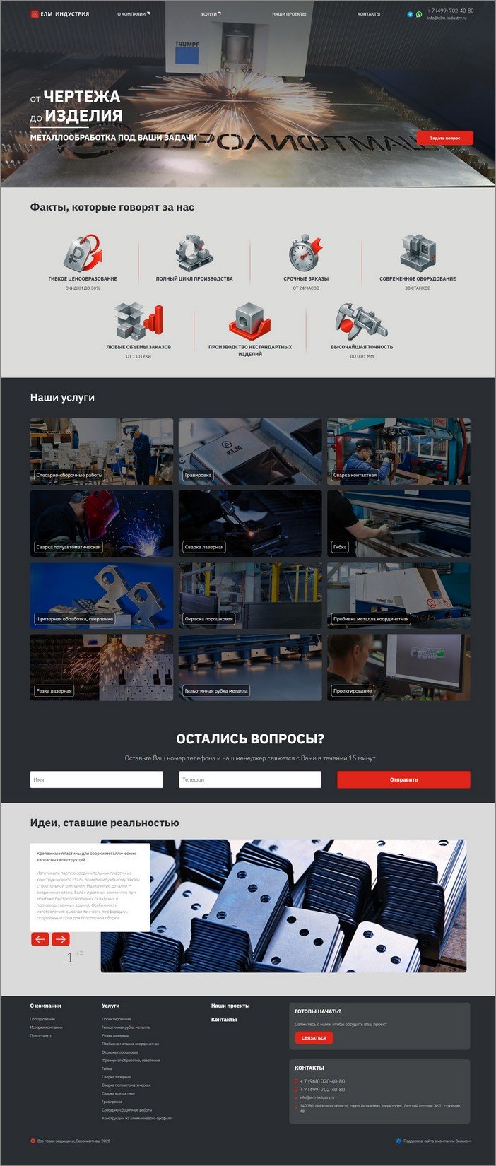 elm-industry.ru - ЕЛМ Индустрия