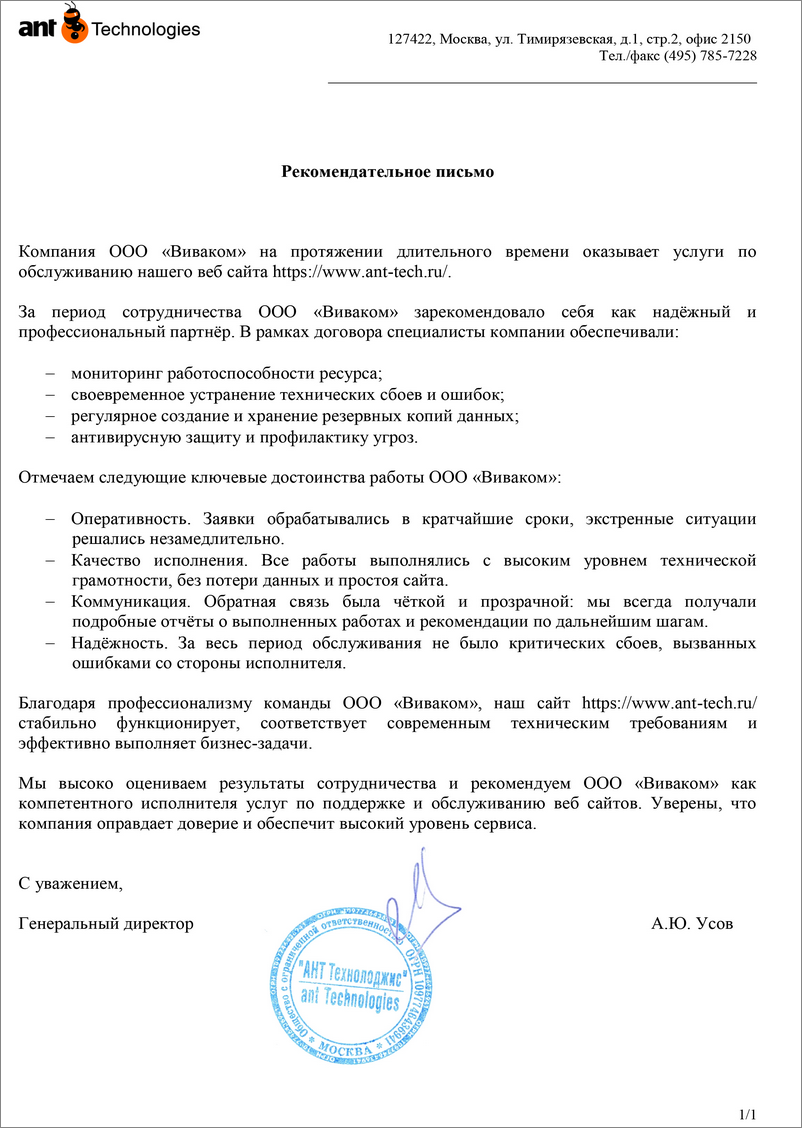 АНТ Технолоджис - ant-tech.ru