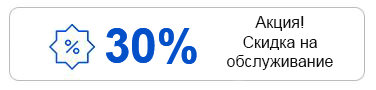 Скидка на обслуживание сайтов 30052025